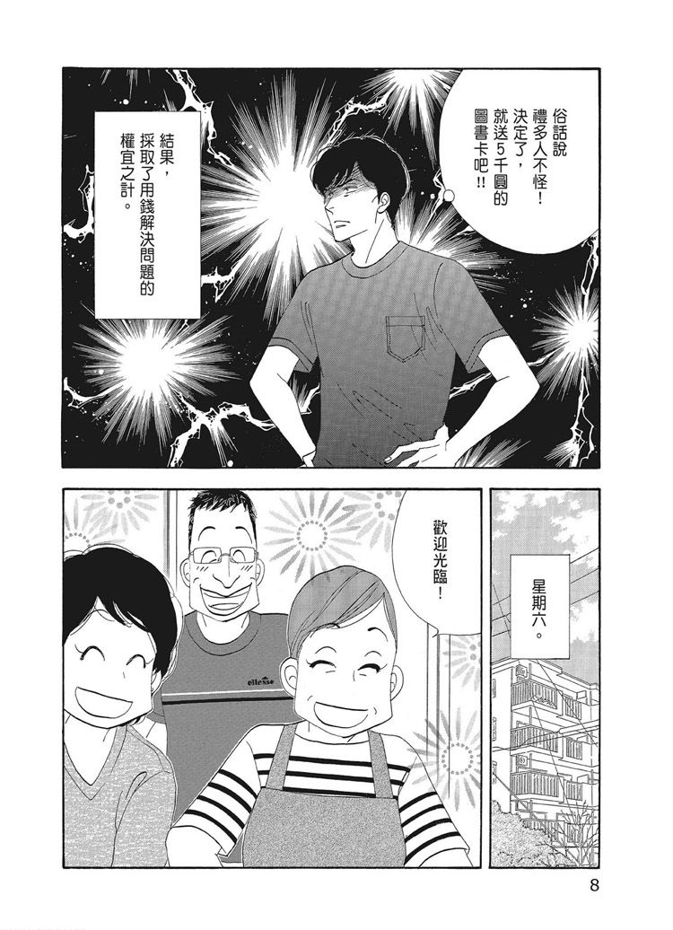 《昨日的美食》漫画最新章节第15卷免费下拉式在线观看章节第【10】张图片