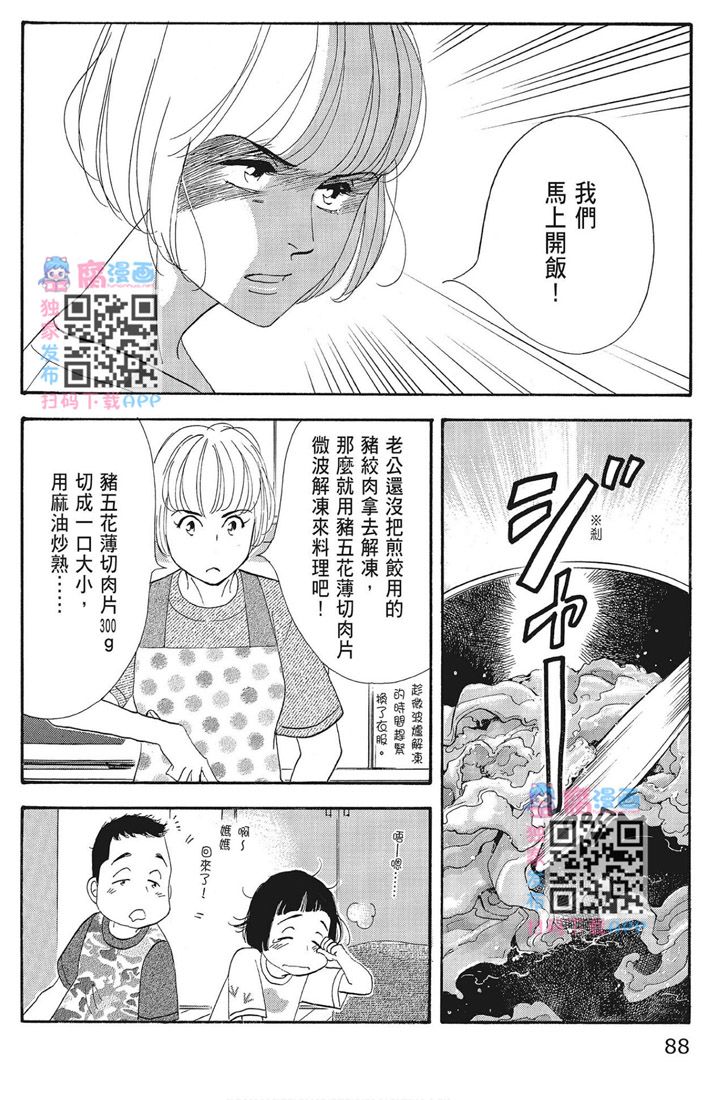 《昨日的美食》漫画最新章节第16卷免费下拉式在线观看章节第【90】张图片