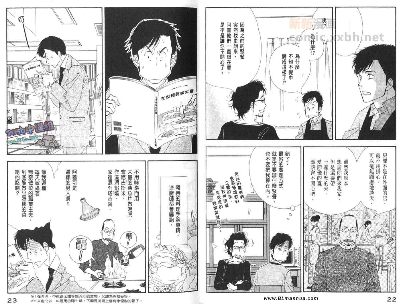 《昨日的美食》漫画最新章节第4卷免费下拉式在线观看章节第【14】张图片