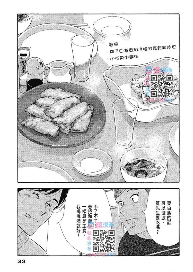 《昨日的美食》漫画最新章节第13卷免费下拉式在线观看章节第【35】张图片