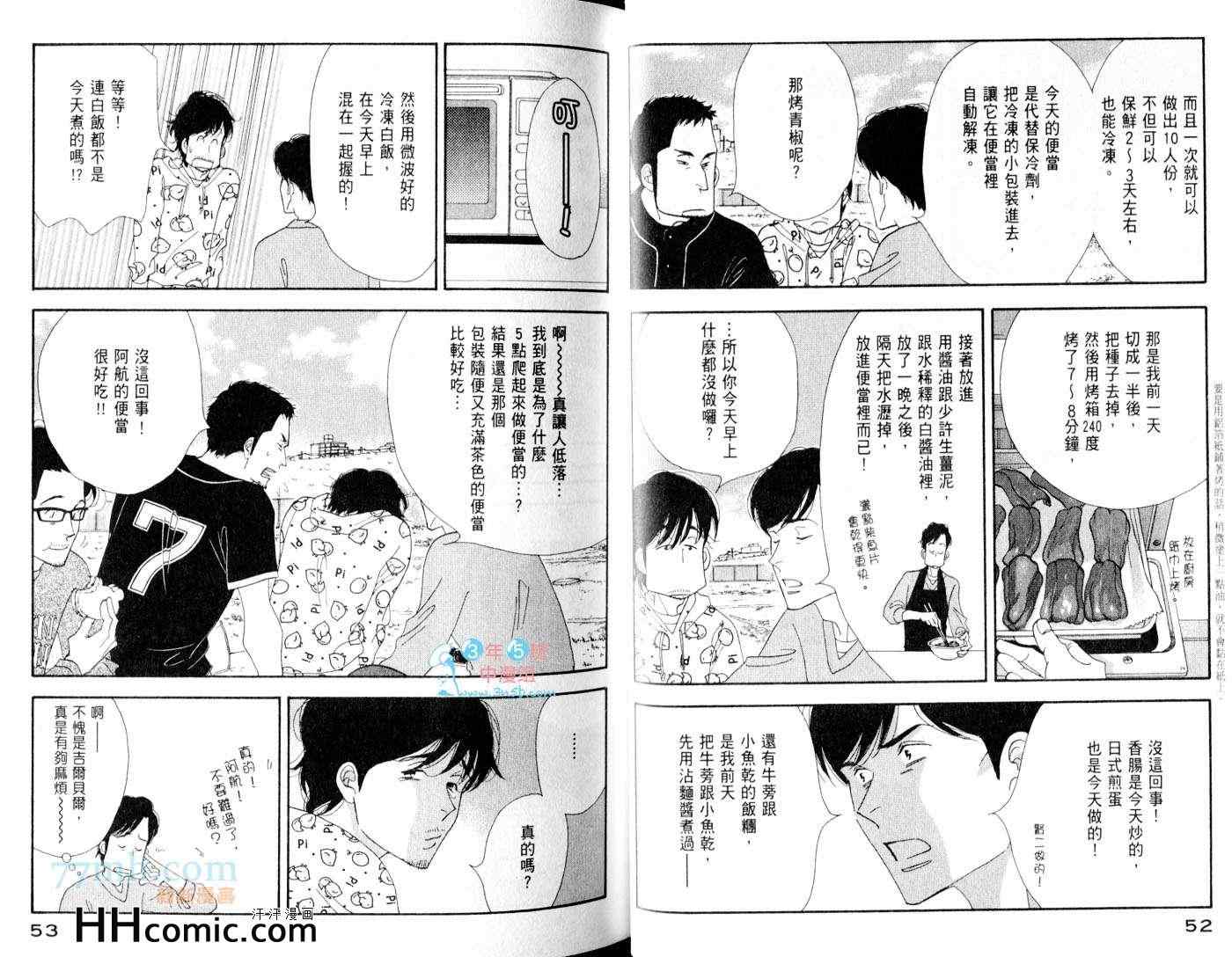 《昨日的美食》漫画最新章节第6卷免费下拉式在线观看章节第【31】张图片