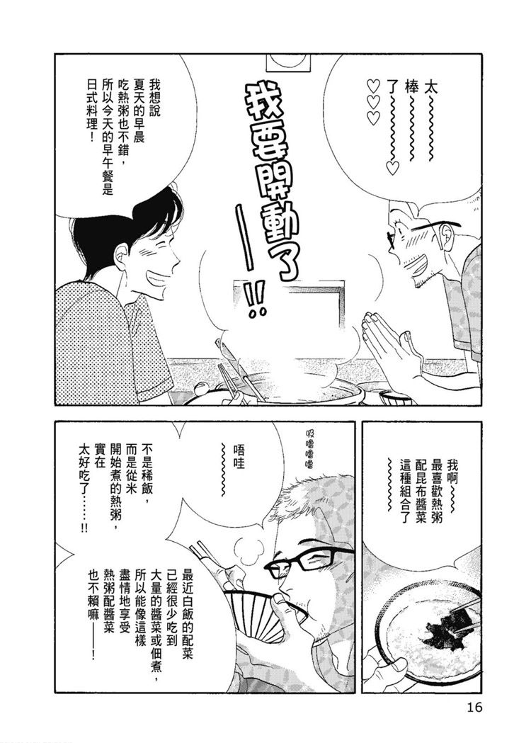 《昨日的美食》漫画最新章节第14卷免费下拉式在线观看章节第【18】张图片