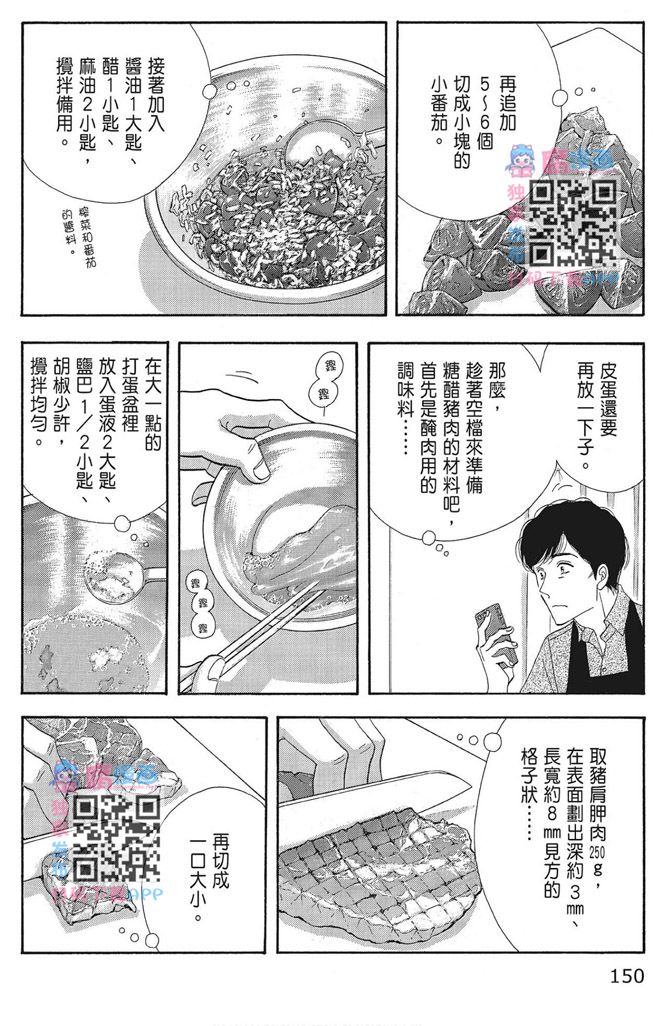 《昨日的美食》漫画最新章节第16卷免费下拉式在线观看章节第【152】张图片