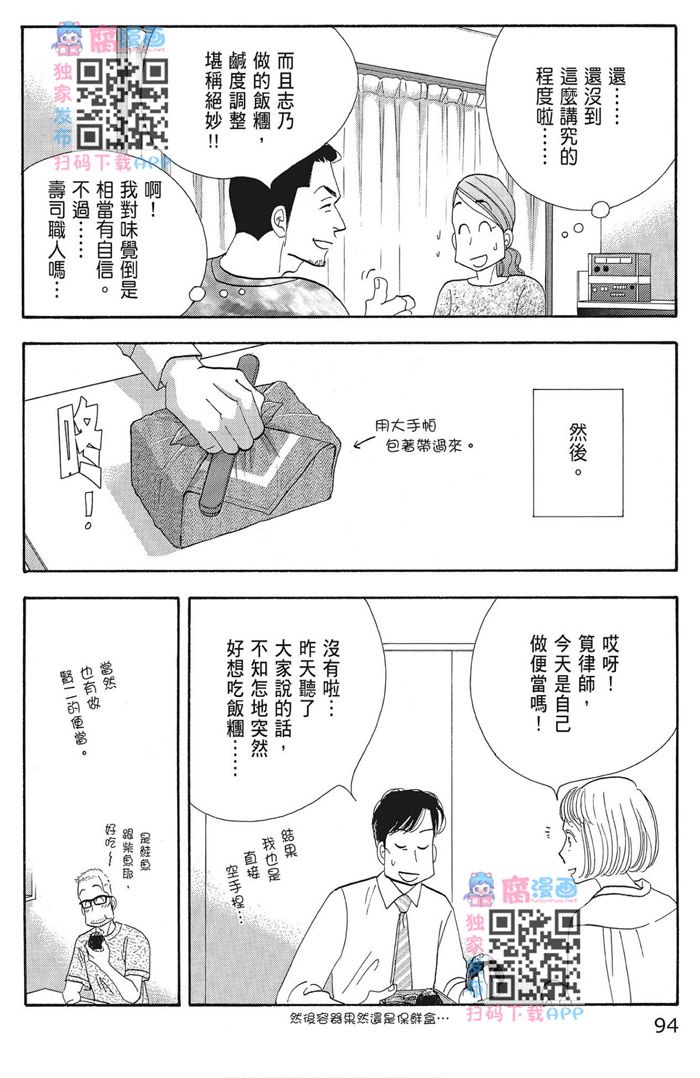 《昨日的美食》漫画最新章节第16卷免费下拉式在线观看章节第【96】张图片