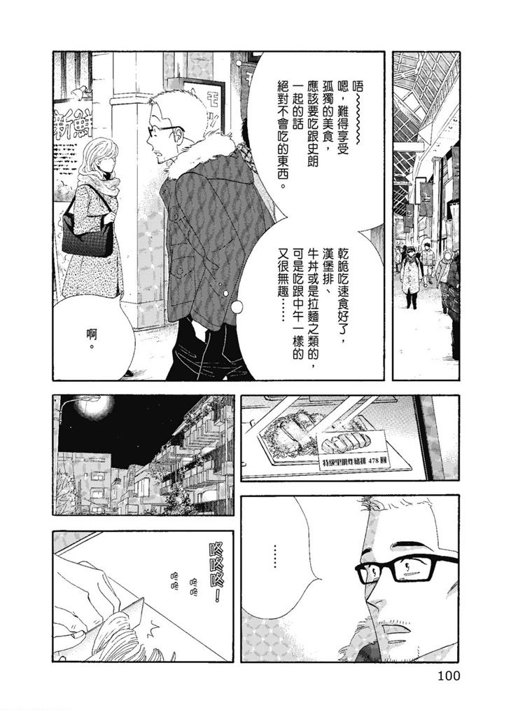 《昨日的美食》漫画最新章节第14卷免费下拉式在线观看章节第【102】张图片