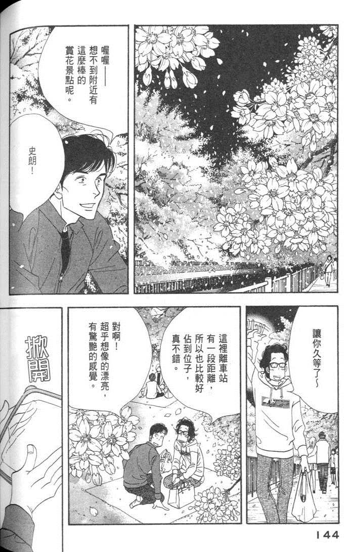 《昨日的美食》漫画最新章节第9卷免费下拉式在线观看章节第【146】张图片