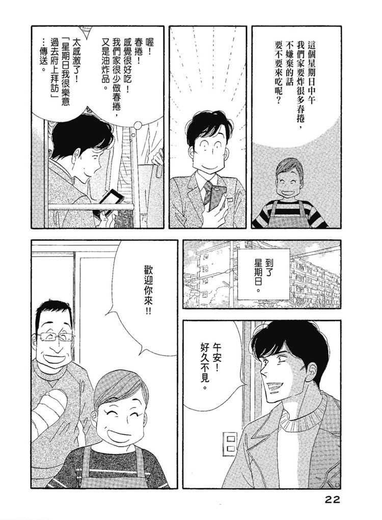 《昨日的美食》漫画最新章节第13卷免费下拉式在线观看章节第【24】张图片