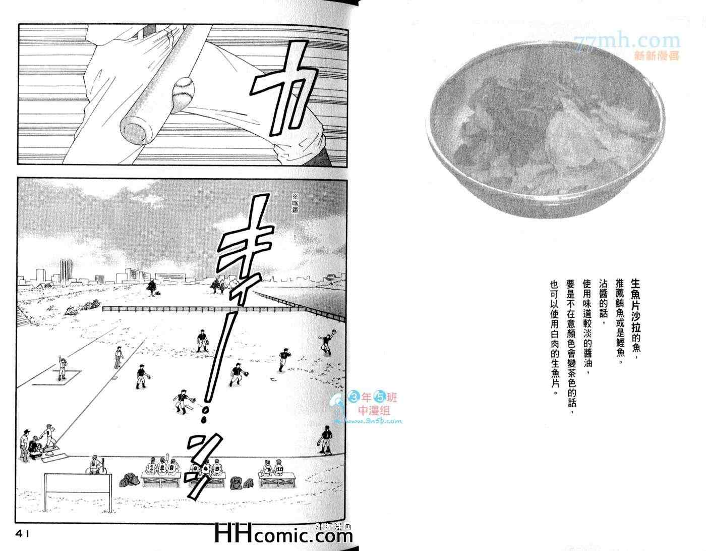 《昨日的美食》漫画最新章节第6卷免费下拉式在线观看章节第【25】张图片