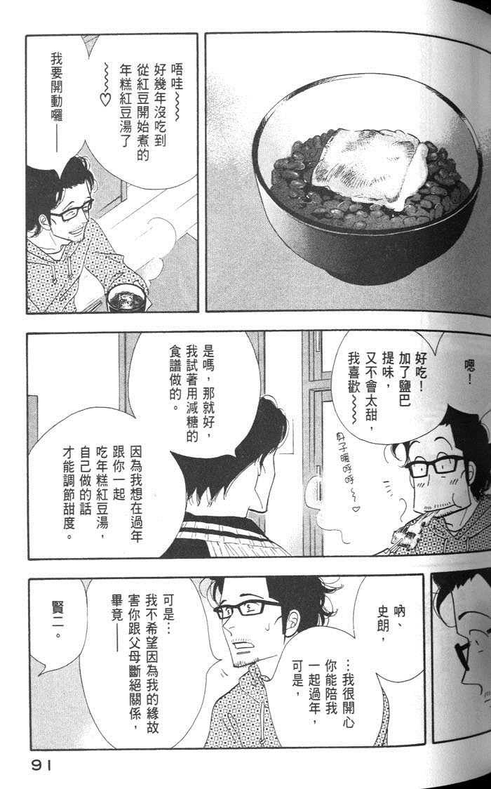 《昨日的美食》漫画最新章节第9卷免费下拉式在线观看章节第【95】张图片