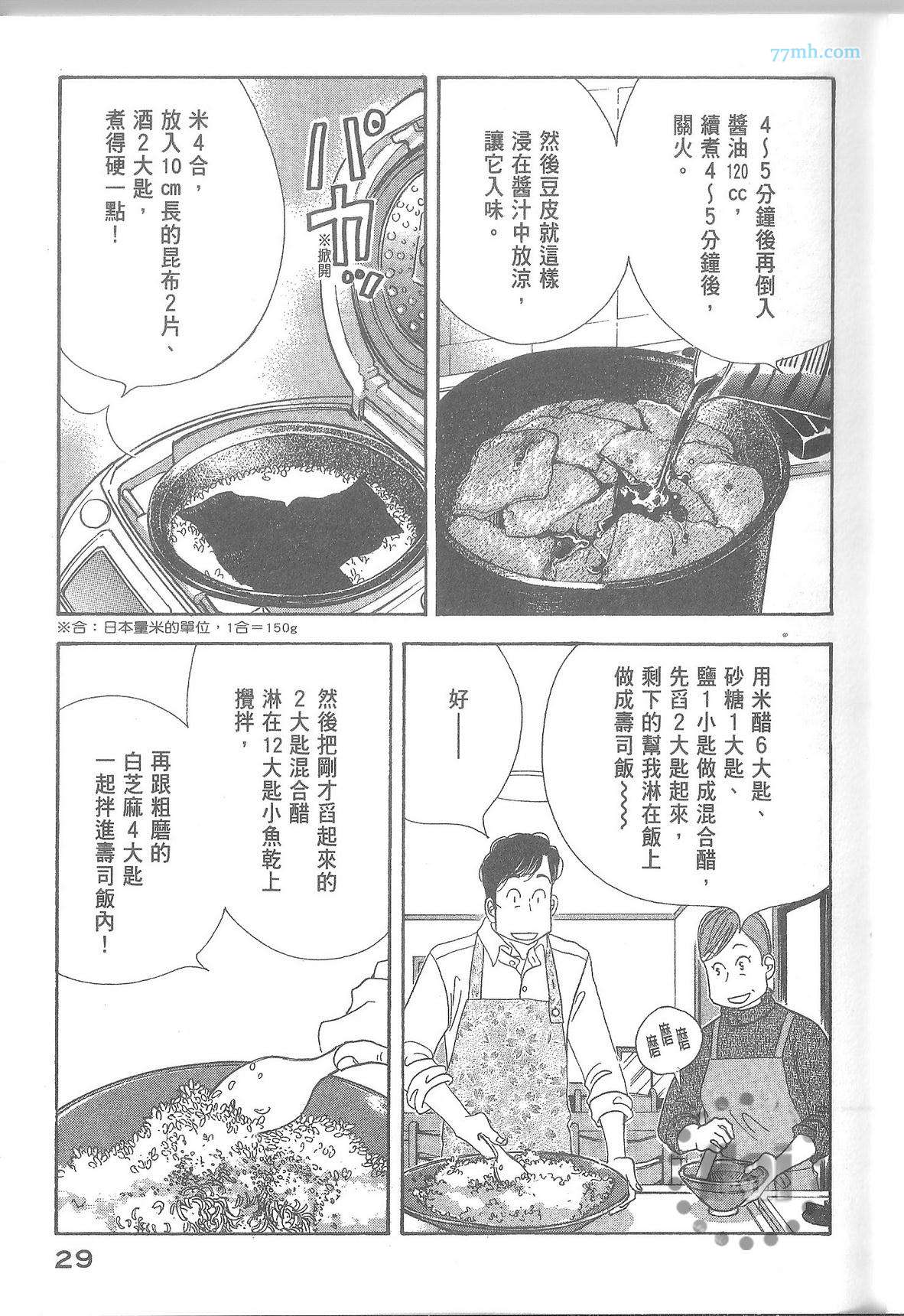 《昨日的美食》漫画最新章节第11卷免费下拉式在线观看章节第【35】张图片