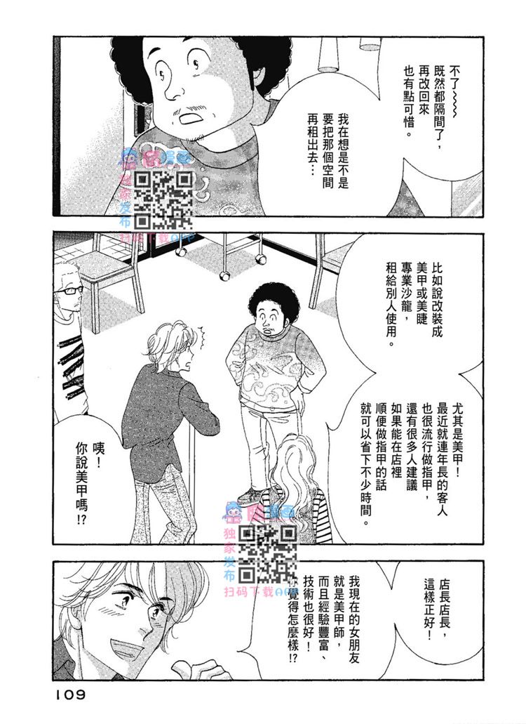 《昨日的美食》漫画最新章节第13卷免费下拉式在线观看章节第【111】张图片