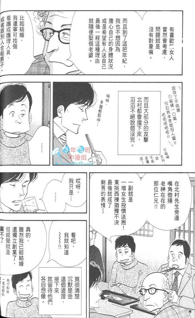 《昨日的美食》漫画最新章节第9卷免费下拉式在线观看章节第【78】张图片