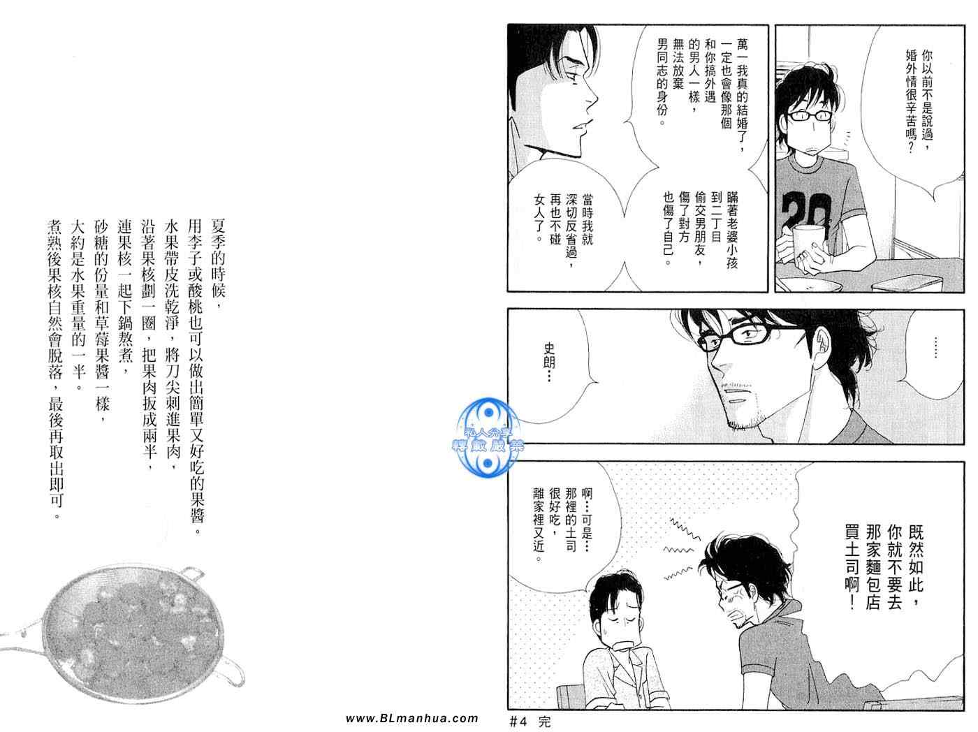 《昨日的美食》漫画最新章节第1卷免费下拉式在线观看章节第【40】张图片