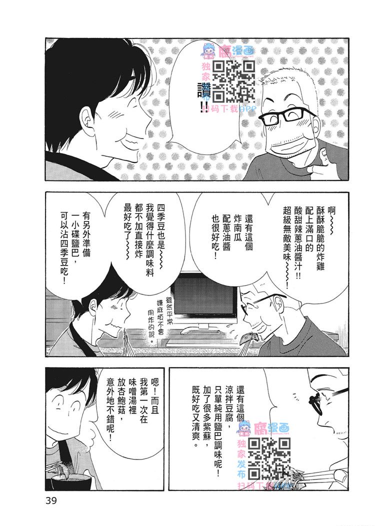 《昨日的美食》漫画最新章节第15卷免费下拉式在线观看章节第【41】张图片