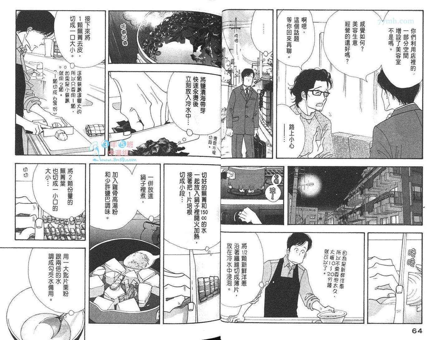 《昨日的美食》漫画最新章节第7卷免费下拉式在线观看章节第【35】张图片