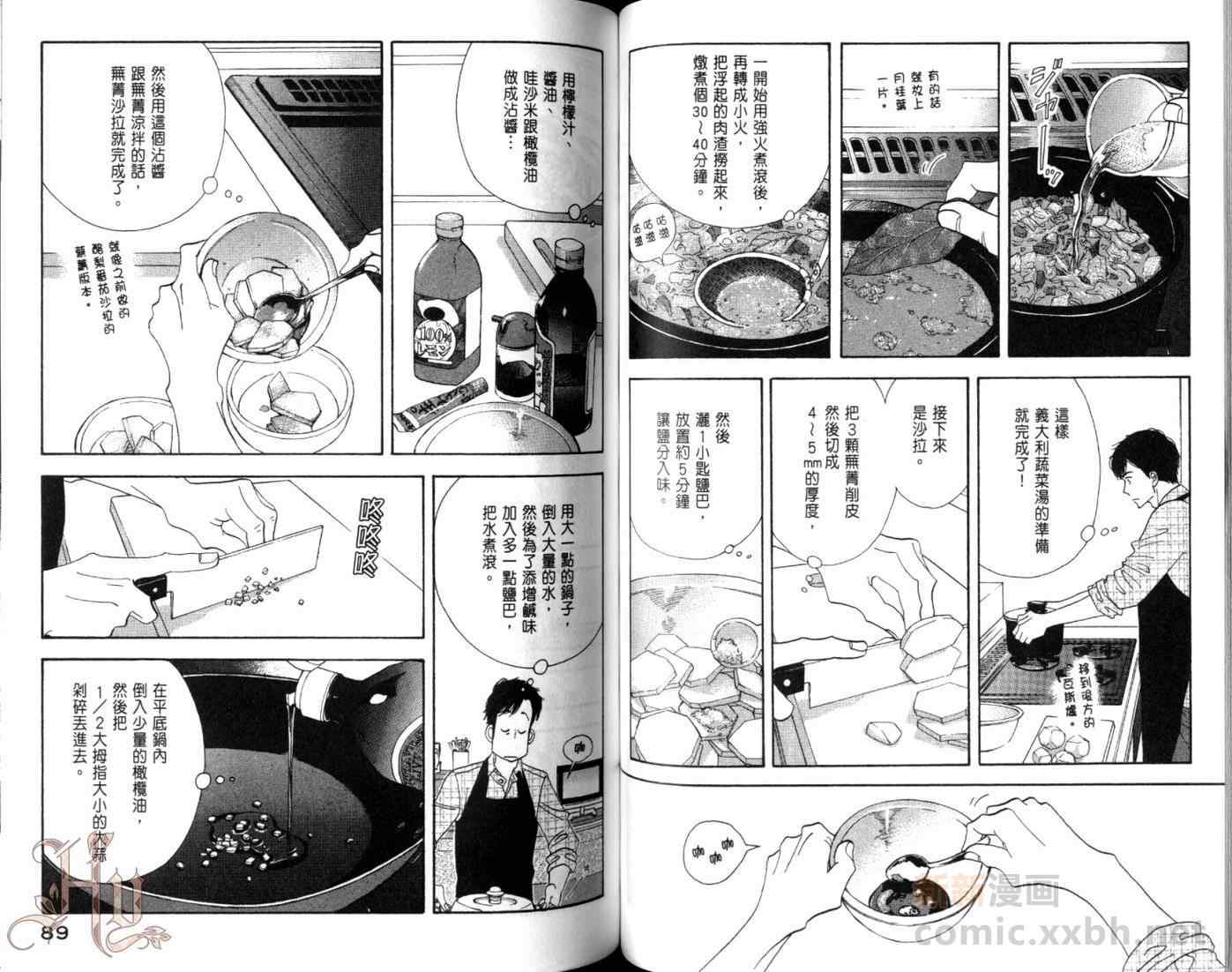 《昨日的美食》漫画最新章节第5卷免费下拉式在线观看章节第【47】张图片