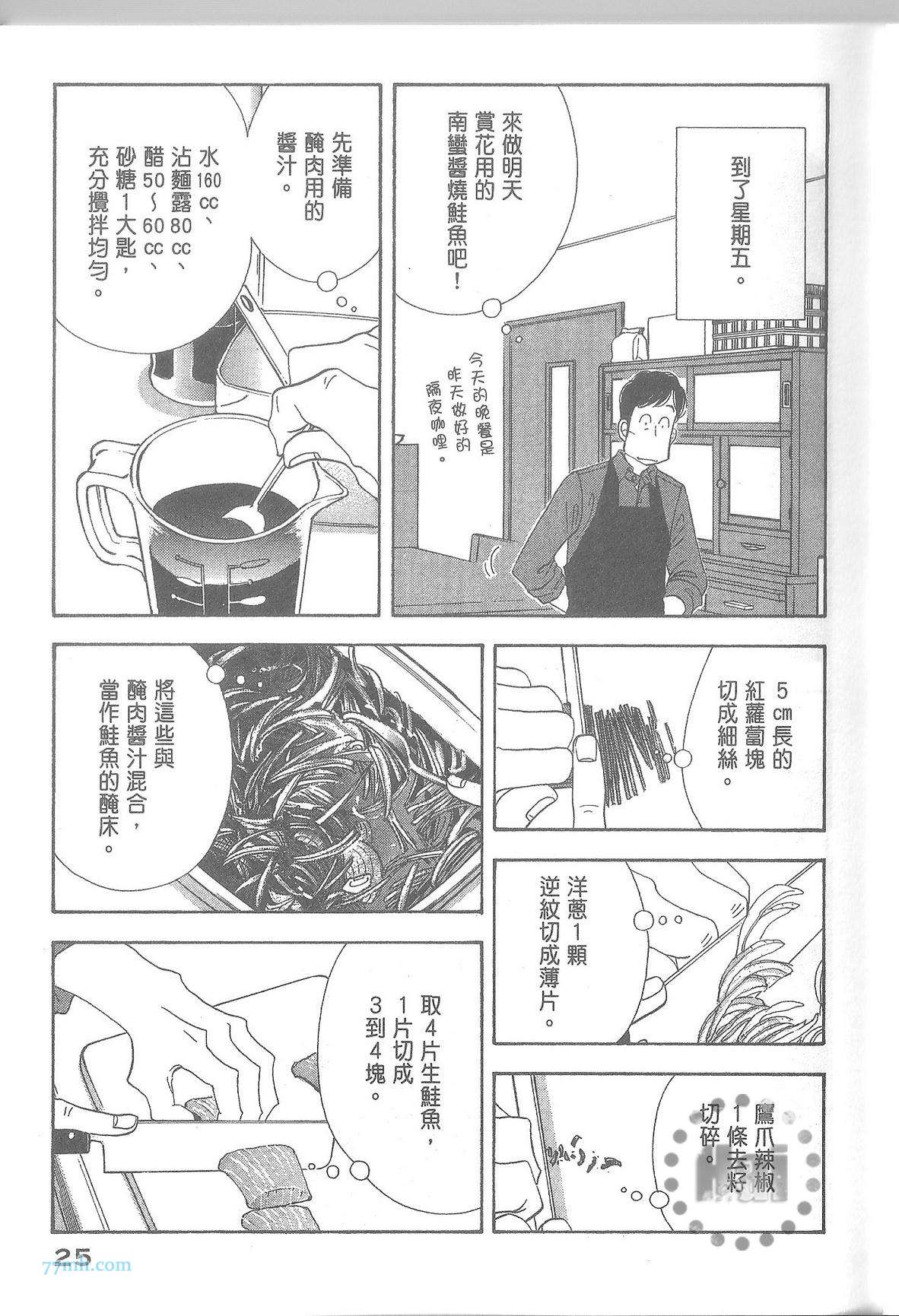 《昨日的美食》漫画最新章节第11卷免费下拉式在线观看章节第【31】张图片