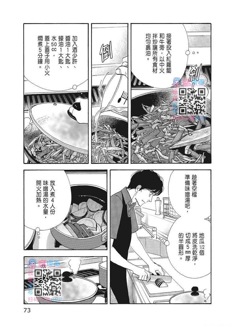 《昨日的美食》漫画最新章节第15卷免费下拉式在线观看章节第【75】张图片