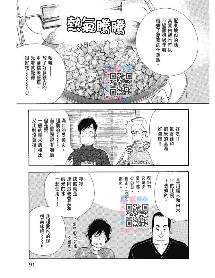 《昨日的美食》漫画最新章节第14卷免费下拉式在线观看章节第【93】张图片