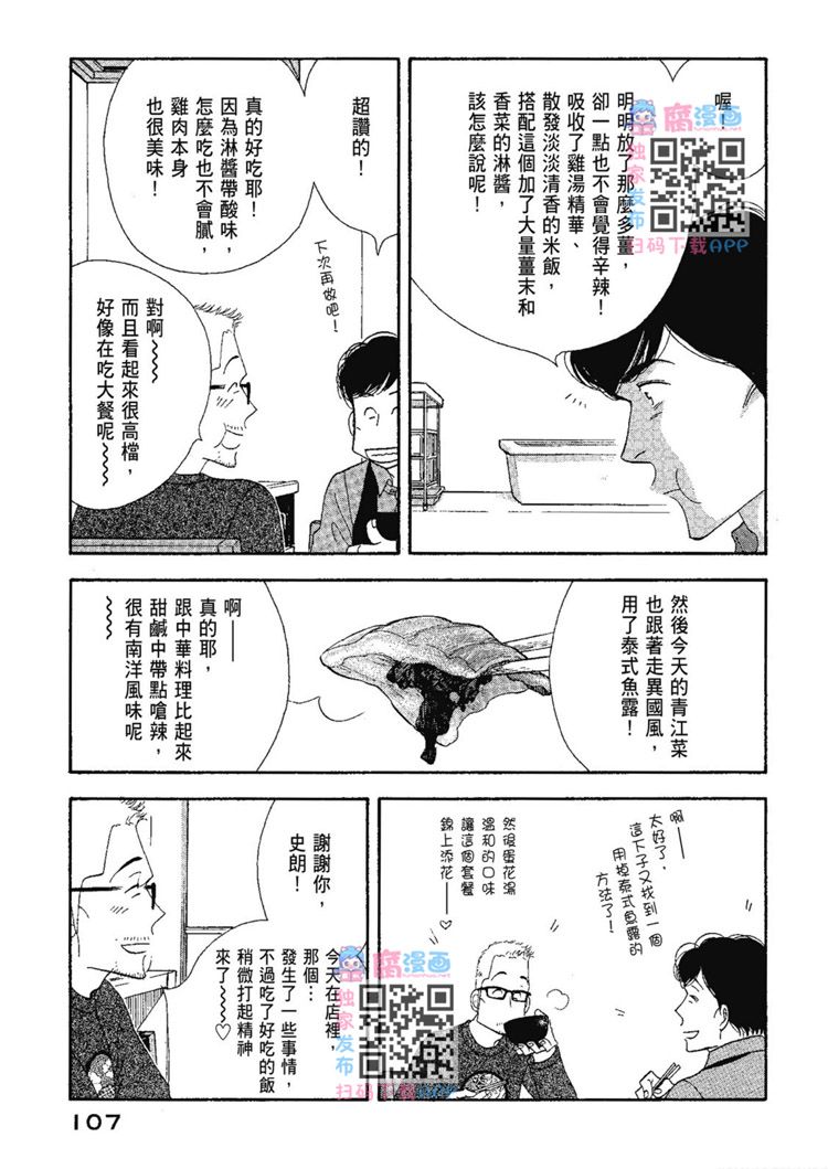 《昨日的美食》漫画最新章节第13卷免费下拉式在线观看章节第【109】张图片