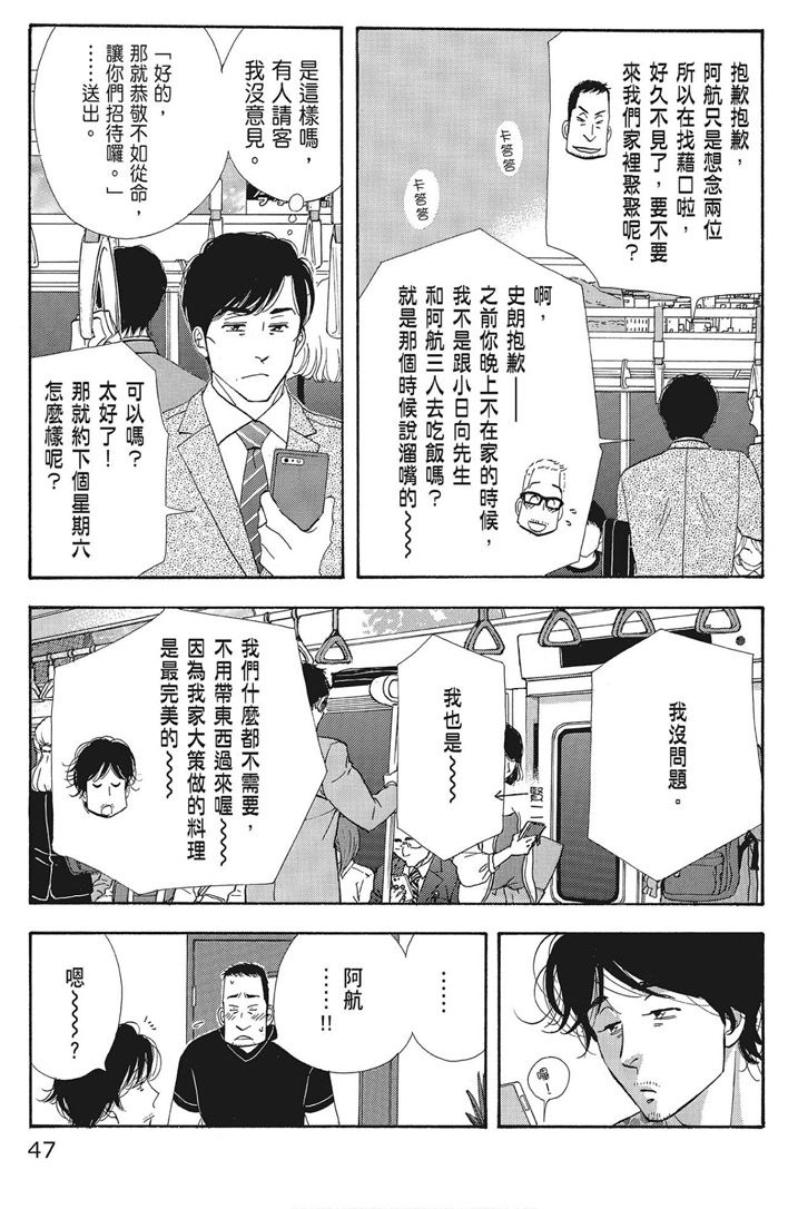 《昨日的美食》漫画最新章节第16卷免费下拉式在线观看章节第【49】张图片