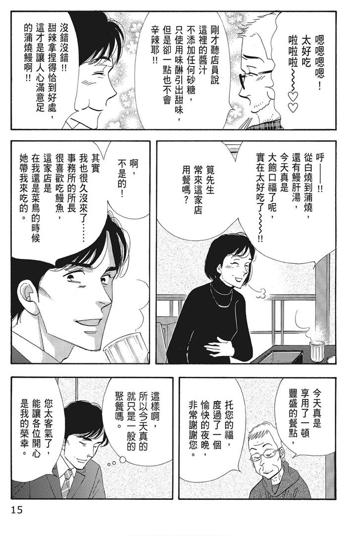 《昨日的美食》漫画最新章节第16卷免费下拉式在线观看章节第【17】张图片