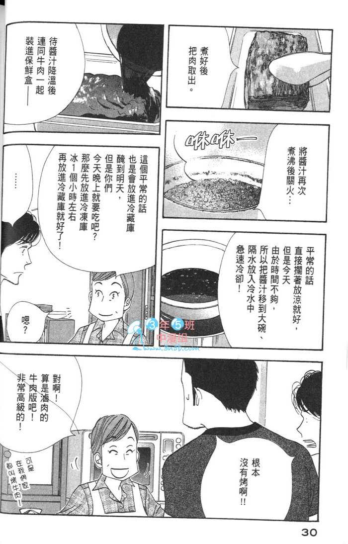 《昨日的美食》漫画最新章节第9卷免费下拉式在线观看章节第【34】张图片