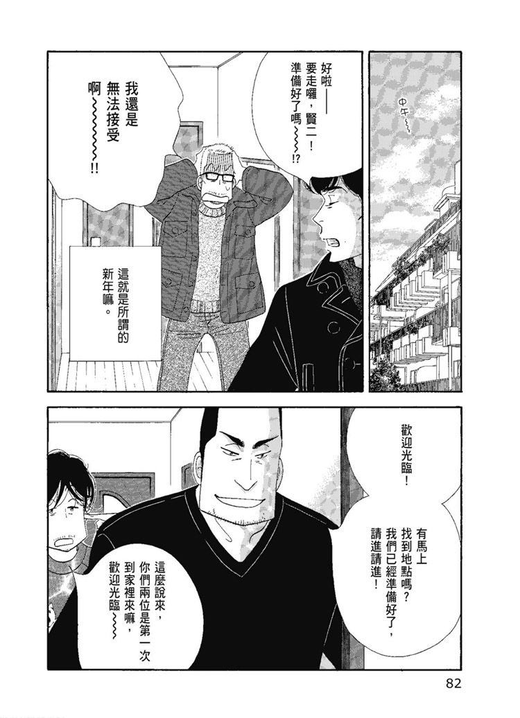 《昨日的美食》漫画最新章节第14卷免费下拉式在线观看章节第【84】张图片