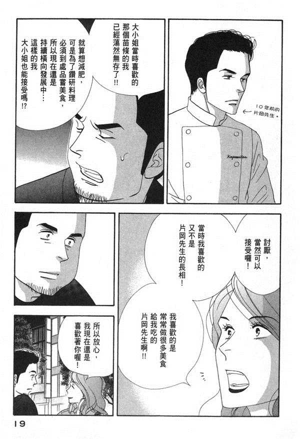 《昨日的美食》漫画最新章节第10卷免费下拉式在线观看章节第【22】张图片