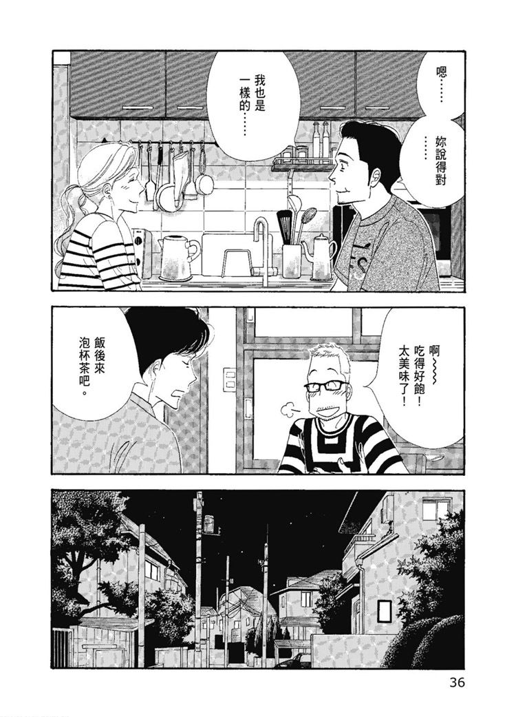 《昨日的美食》漫画最新章节第14卷免费下拉式在线观看章节第【38】张图片