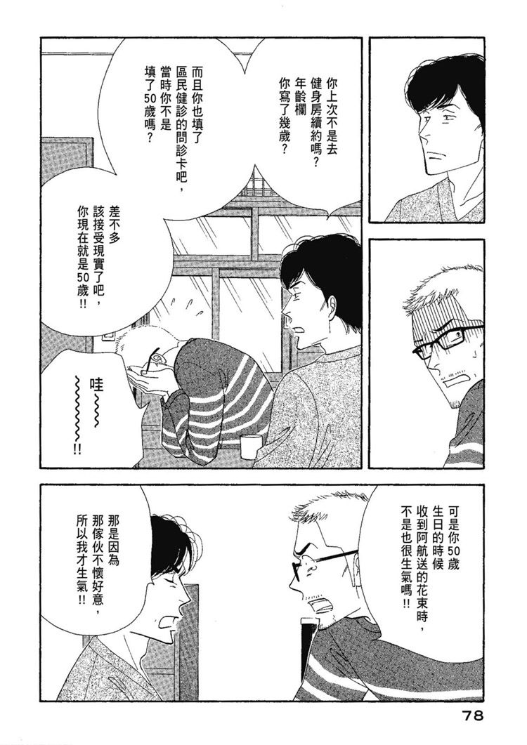 《昨日的美食》漫画最新章节第13卷免费下拉式在线观看章节第【80】张图片