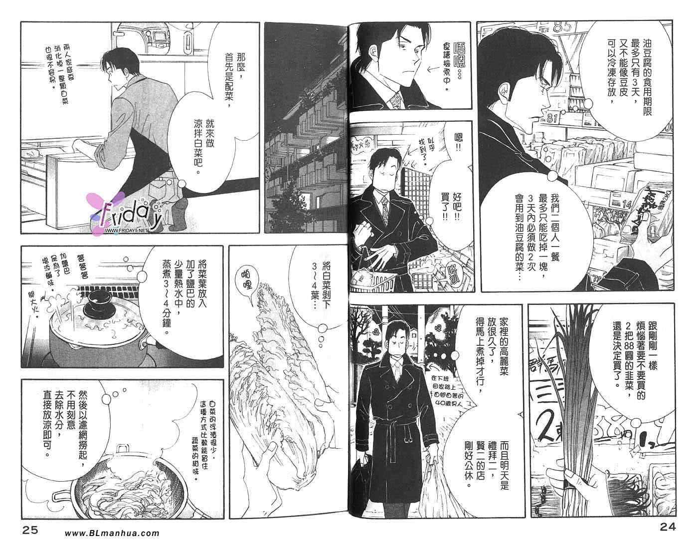 《昨日的美食》漫画最新章节第2卷免费下拉式在线观看章节第【13】张图片