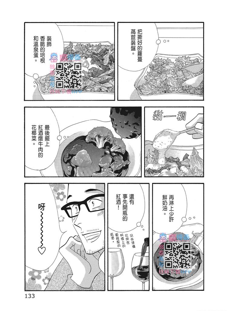 《昨日的美食》漫画最新章节第15卷免费下拉式在线观看章节第【135】张图片