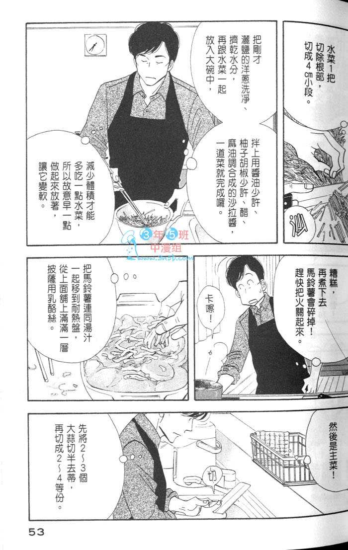 《昨日的美食》漫画最新章节第9卷免费下拉式在线观看章节第【57】张图片