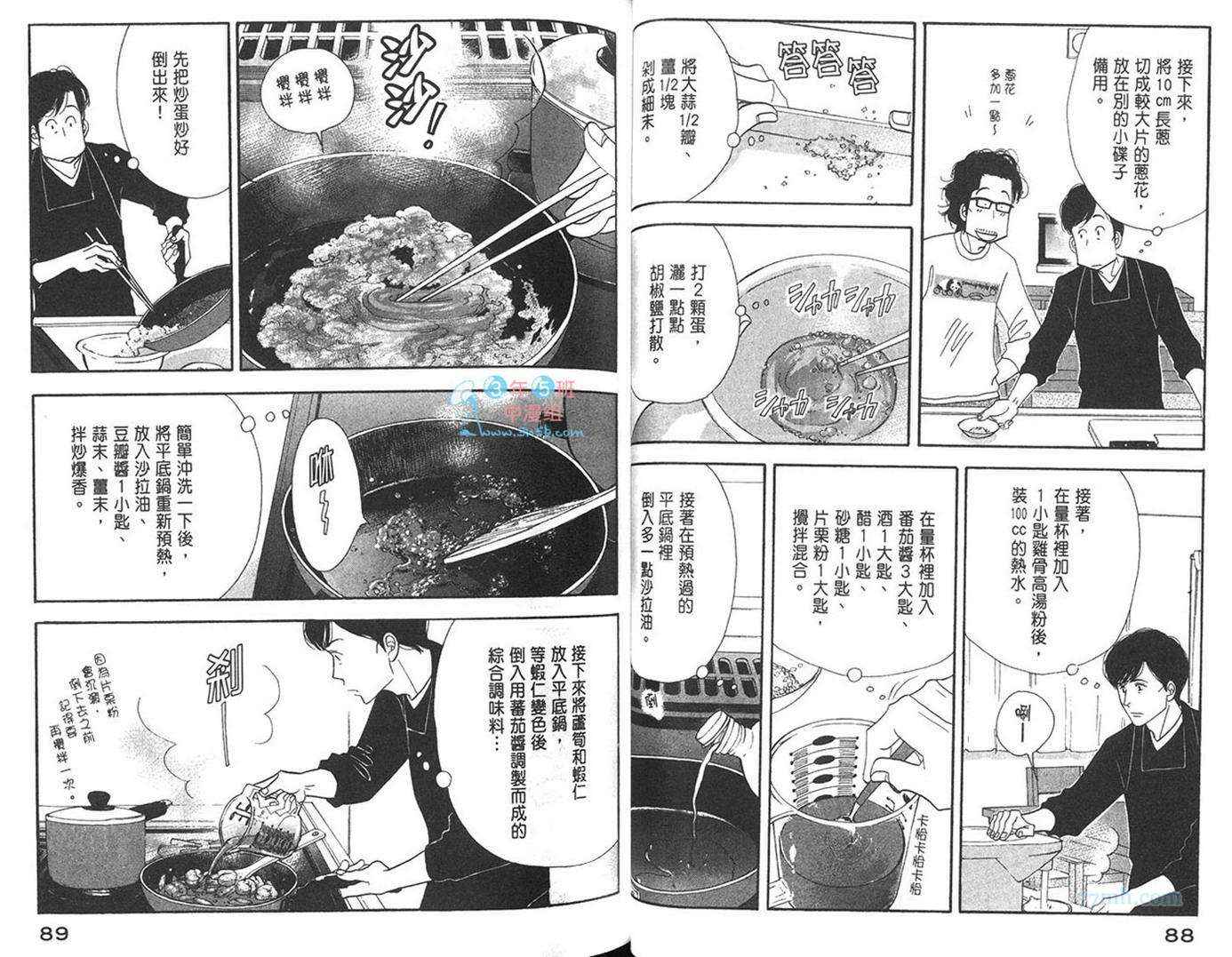 《昨日的美食》漫画最新章节第7卷免费下拉式在线观看章节第【47】张图片