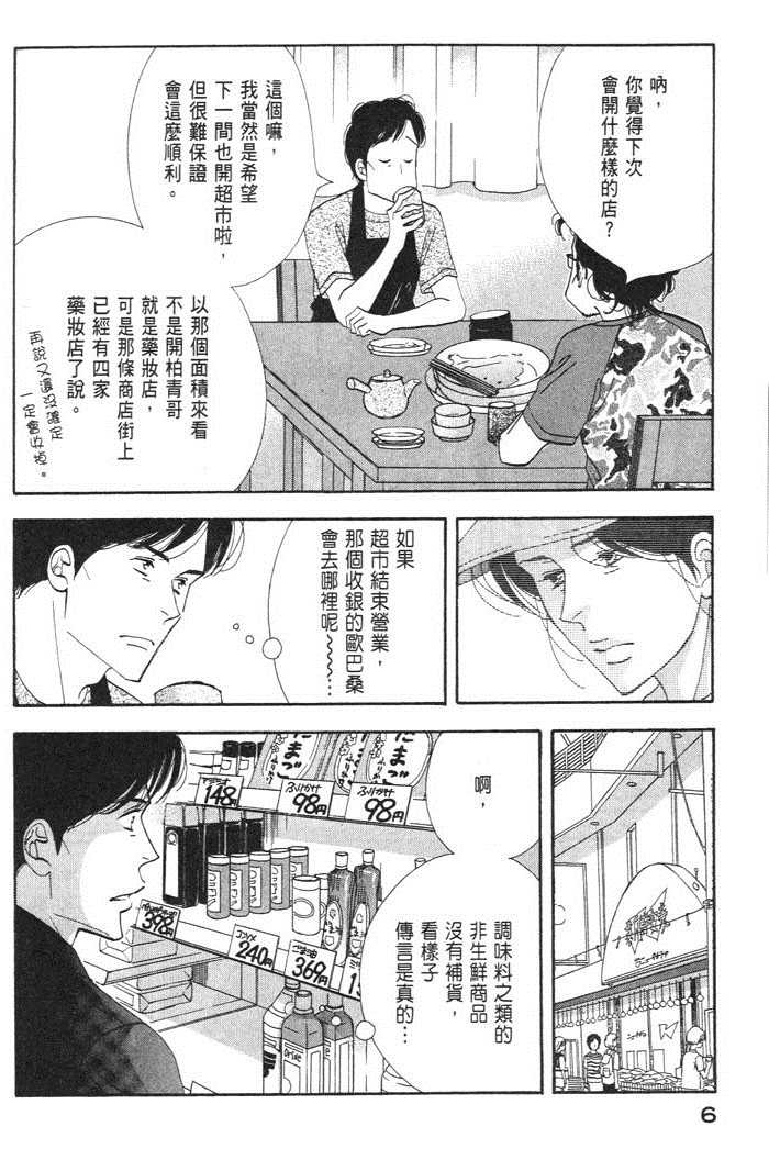 《昨日的美食》漫画最新章节第9卷免费下拉式在线观看章节第【9】张图片