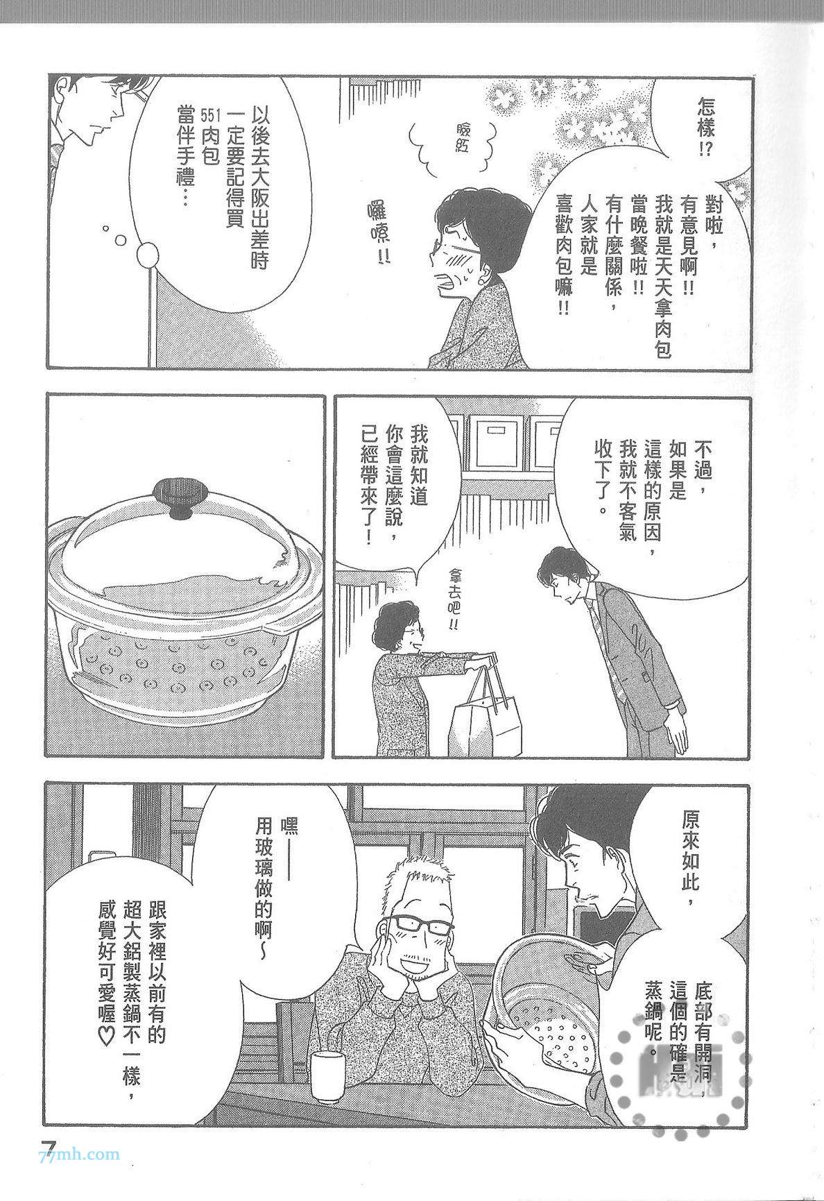 《昨日的美食》漫画最新章节第11卷免费下拉式在线观看章节第【13】张图片