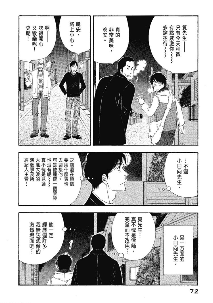 《昨日的美食》漫画最新章节第13卷免费下拉式在线观看章节第【74】张图片