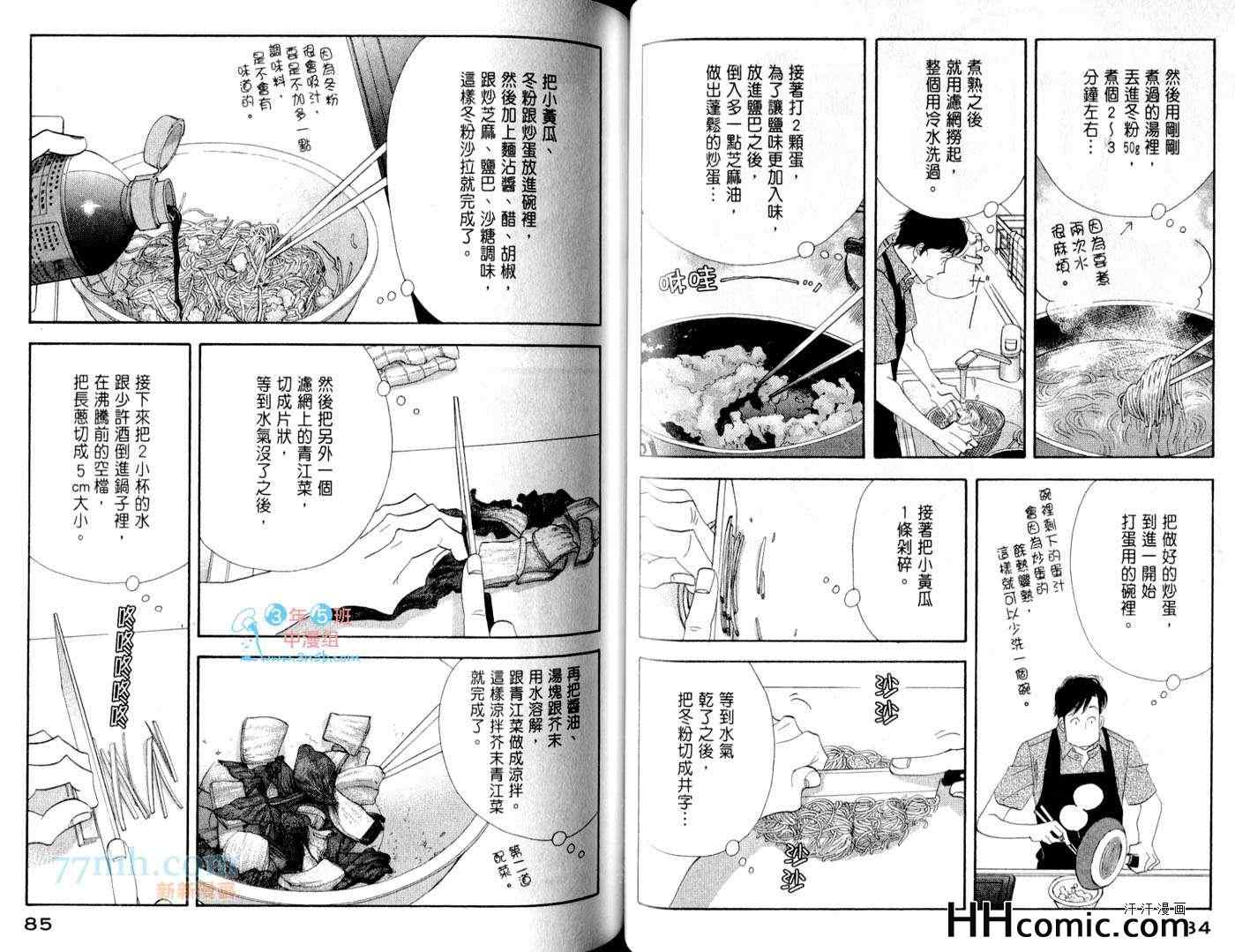 《昨日的美食》漫画最新章节第6卷免费下拉式在线观看章节第【47】张图片