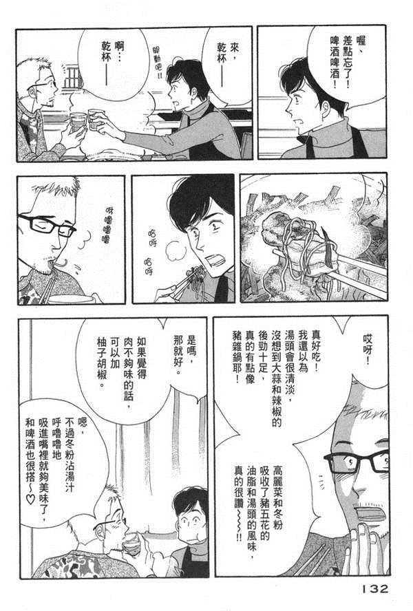 《昨日的美食》漫画最新章节第10卷免费下拉式在线观看章节第【129】张图片