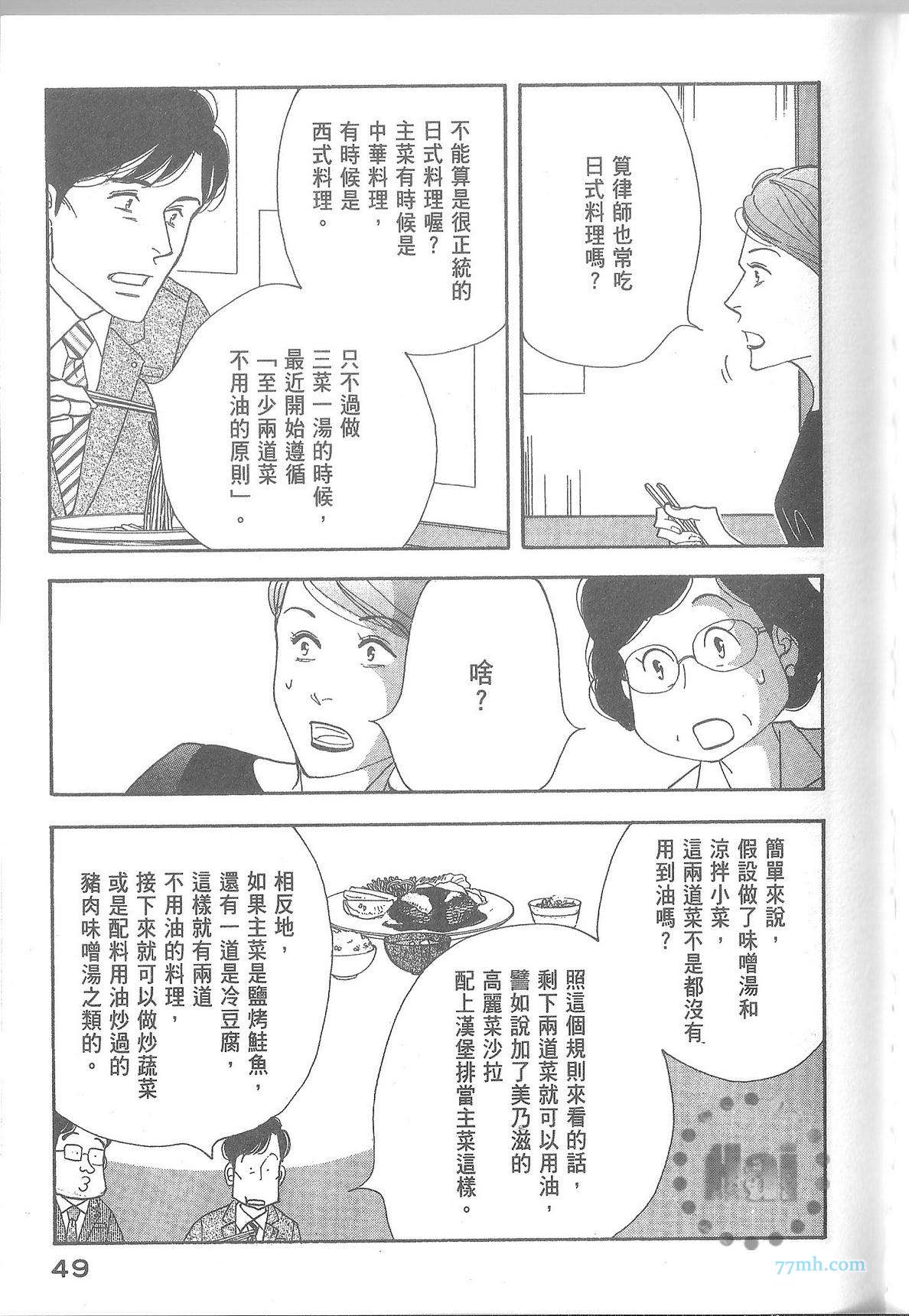 《昨日的美食》漫画最新章节第11卷免费下拉式在线观看章节第【55】张图片