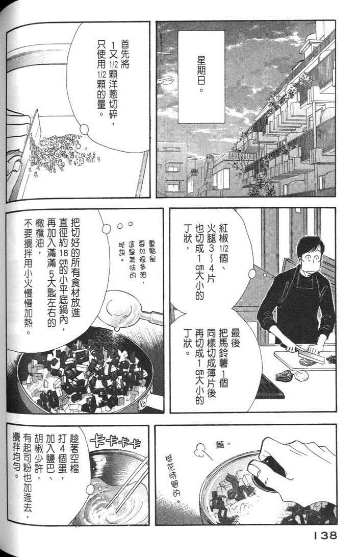 《昨日的美食》漫画最新章节第9卷免费下拉式在线观看章节第【140】张图片