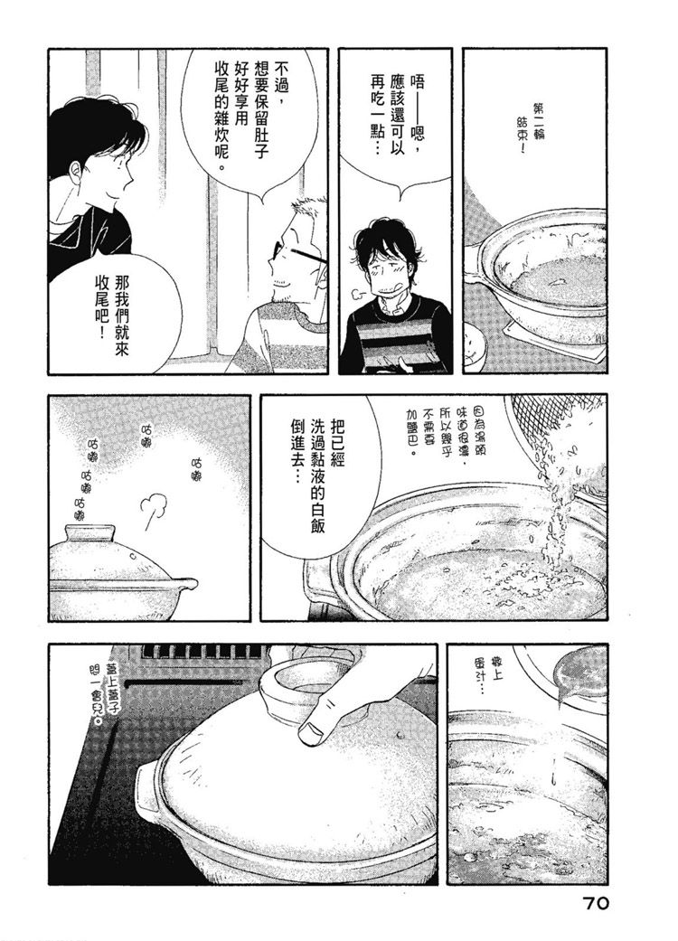 《昨日的美食》漫画最新章节第13卷免费下拉式在线观看章节第【72】张图片