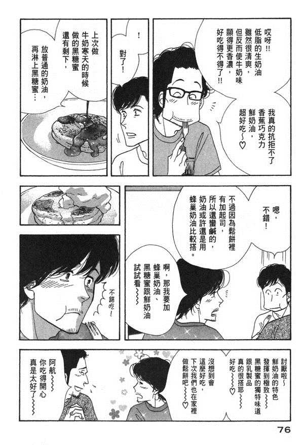 《昨日的美食》漫画最新章节第10卷免费下拉式在线观看章节第【76】张图片