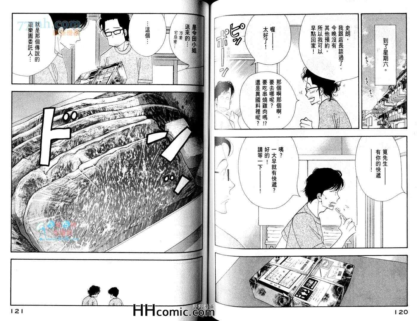 《昨日的美食》漫画最新章节第6卷免费下拉式在线观看章节第【65】张图片