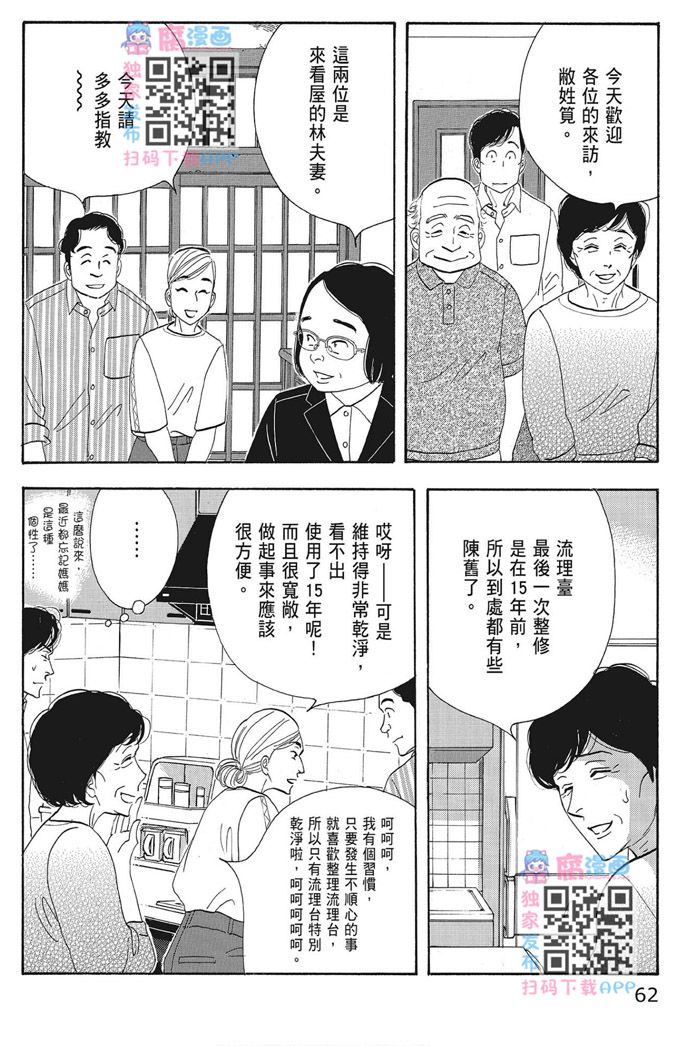 《昨日的美食》漫画最新章节第16卷免费下拉式在线观看章节第【64】张图片