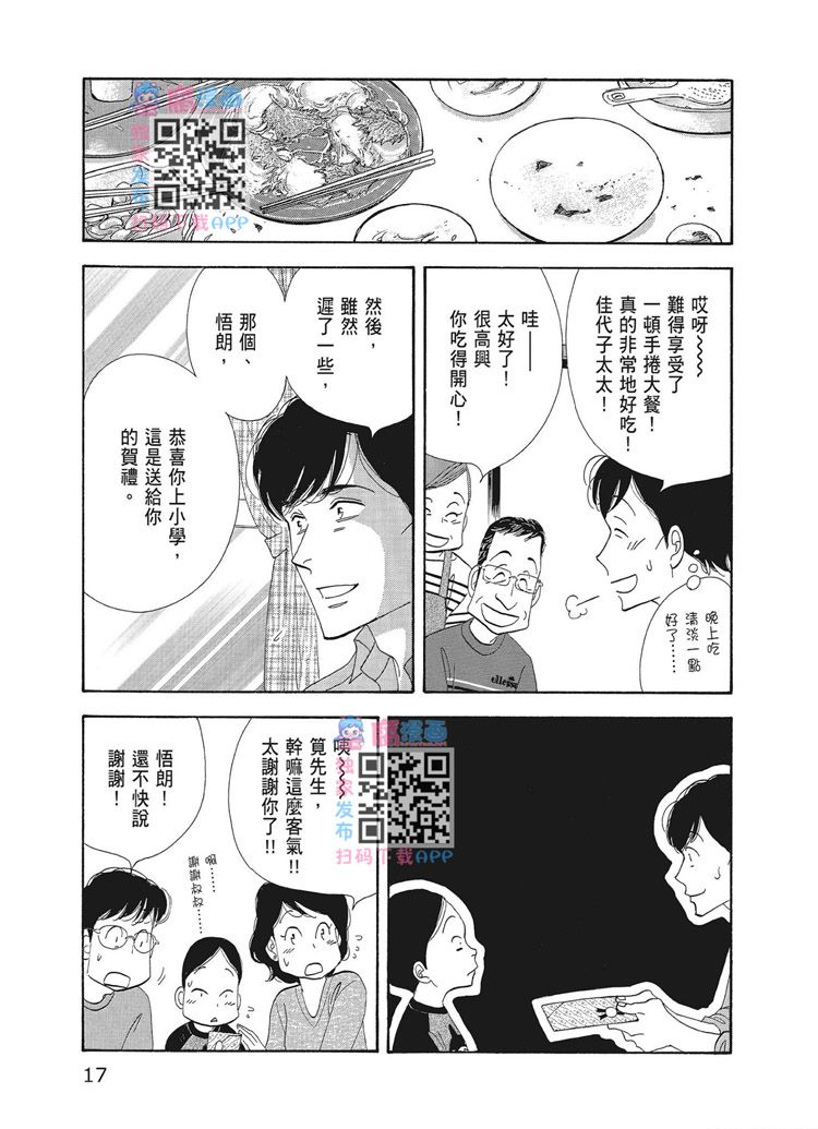 《昨日的美食》漫画最新章节第15卷免费下拉式在线观看章节第【19】张图片