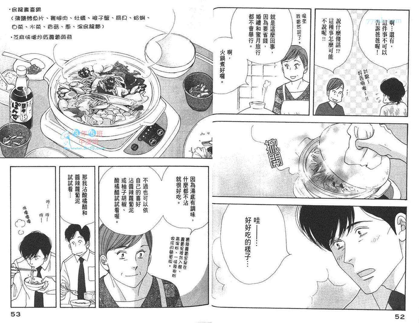 《昨日的美食》漫画最新章节第7卷免费下拉式在线观看章节第【29】张图片