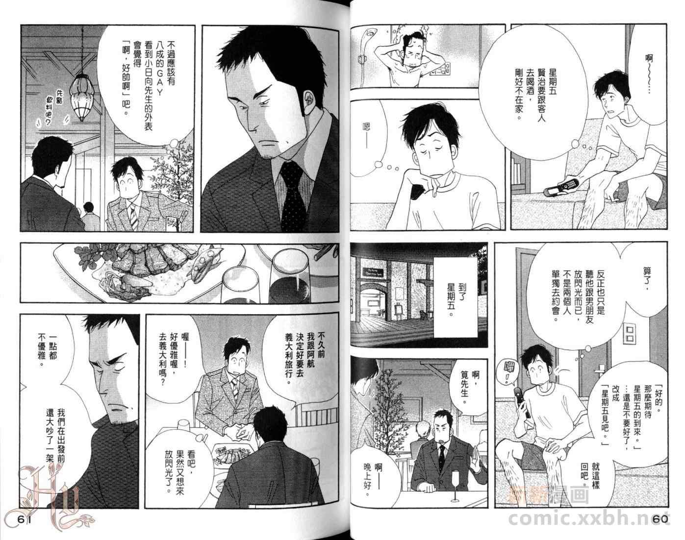 《昨日的美食》漫画最新章节第5卷免费下拉式在线观看章节第【33】张图片