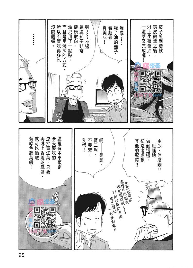 《昨日的美食》漫画最新章节第15卷免费下拉式在线观看章节第【97】张图片